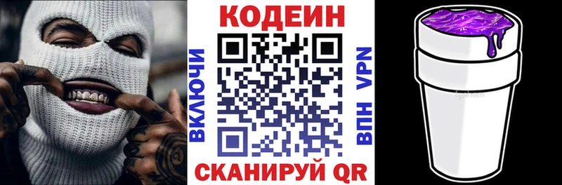 МЕГА   цена наркотик  Озёрск  Кодеиновый сироп Lean Purple Drank 